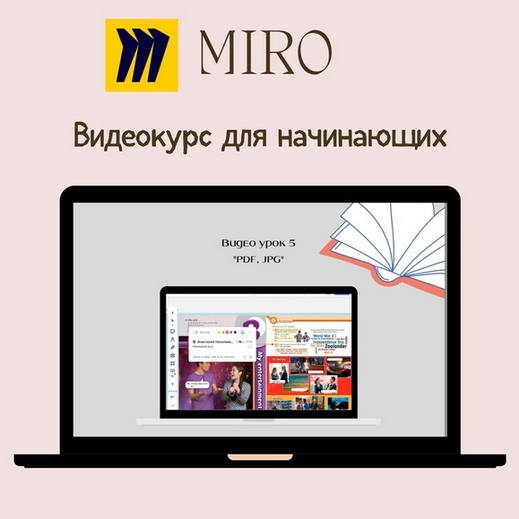 [Анастасия Горщенко] Miro для начинающих. Английск_0.png